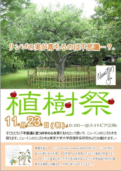 江南ロータリークラブの「植樹祭」