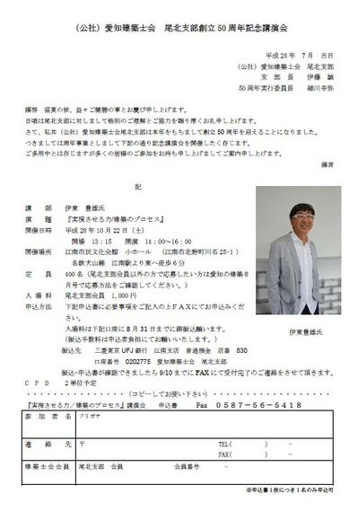 江南市にて伊東豊雄氏の講演会