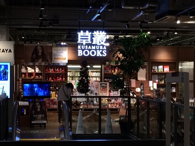 草叢BOOKS、名古屋市、オシャレな内装、天井