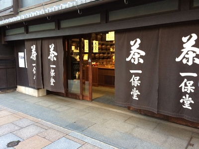 京都、寺町通り、一保堂茶屋