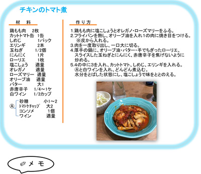 夏、手作りランチ、チキンのトマト煮、レシピ、うちカフェ