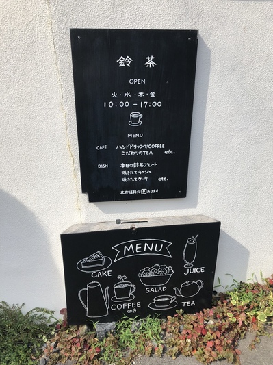 豊田市、カフェ、鈴茶、手づくり料理、手づくりスィーツ、リノベーション