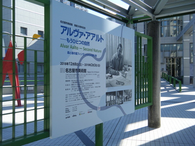 名古屋市美術館のアルヴァ・アアルト展　建築