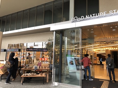 GOOD NATURE STATION　京都　健康志向層　ビオスタイル　グッドネイチャーステーション　建築散策