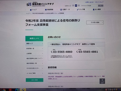 江南市リフォーム　暮石建築設計事務所　補助金申請　名古屋市