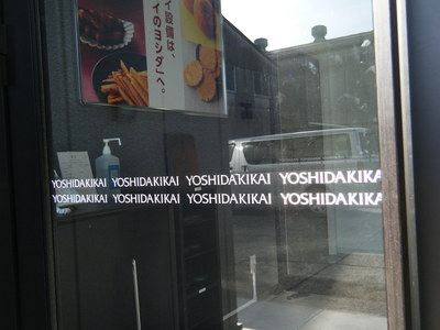 あま市、食品機械製作会社、建替工事、建築設計、暮石建築事務所